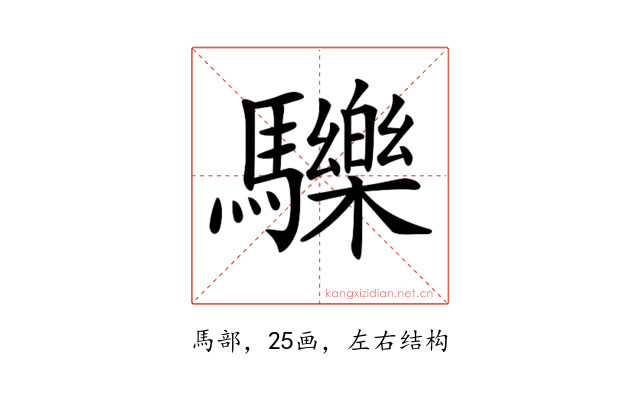 𩧂