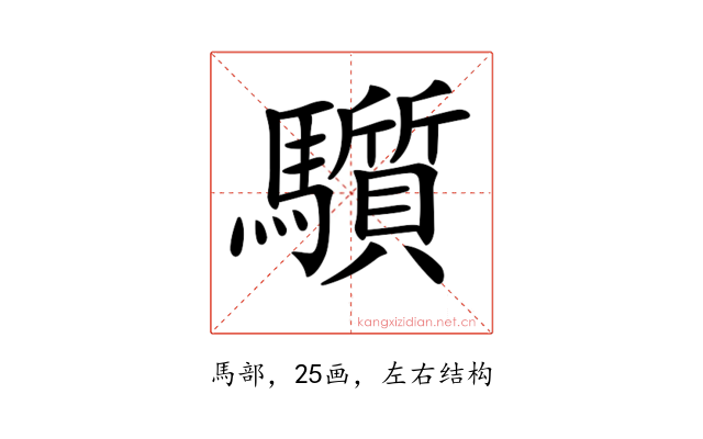 𩧄