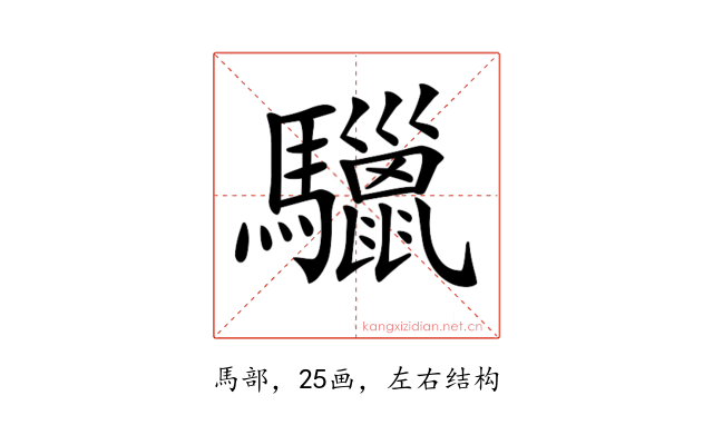 𩧆