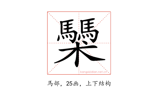 𩧌