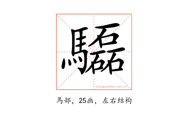 𩧍