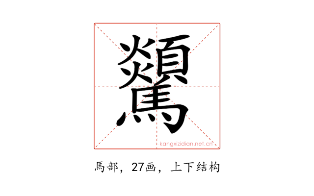 𩧔