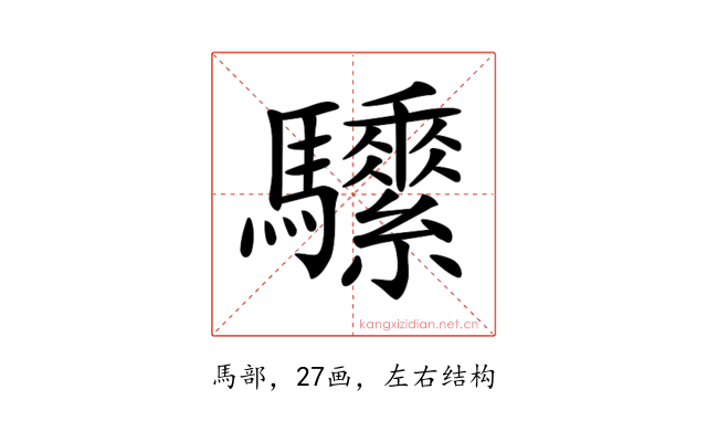 𩧖