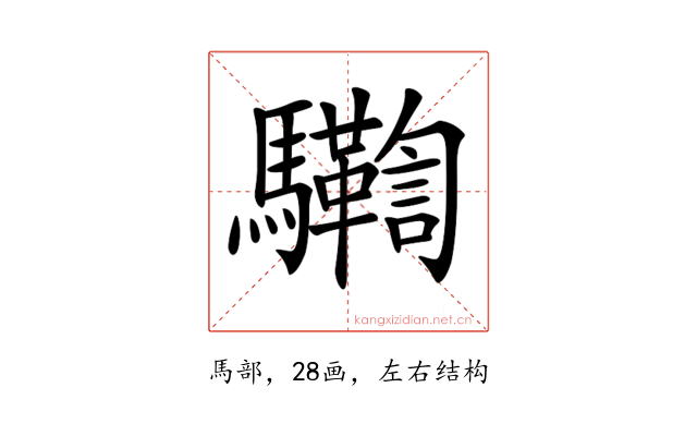 𩧛