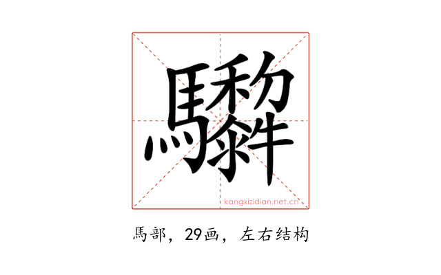 𩧠