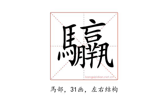 𩧣