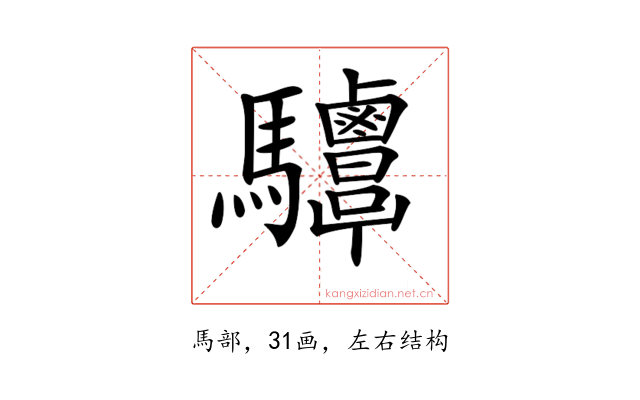 𩧤