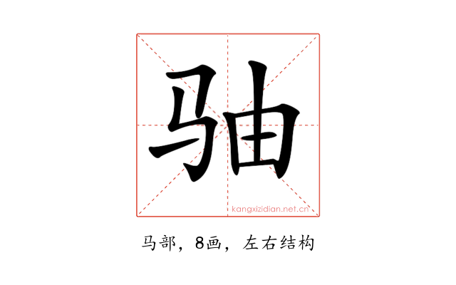 𩧨