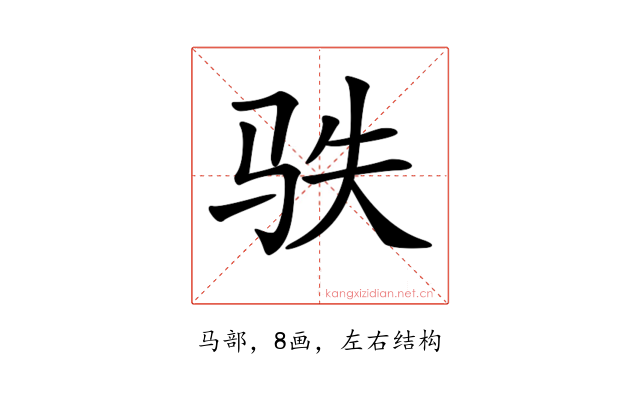 𩧭