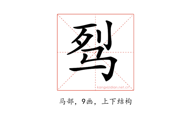 𩧮