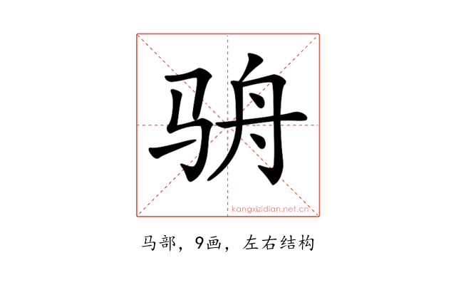 𩧳