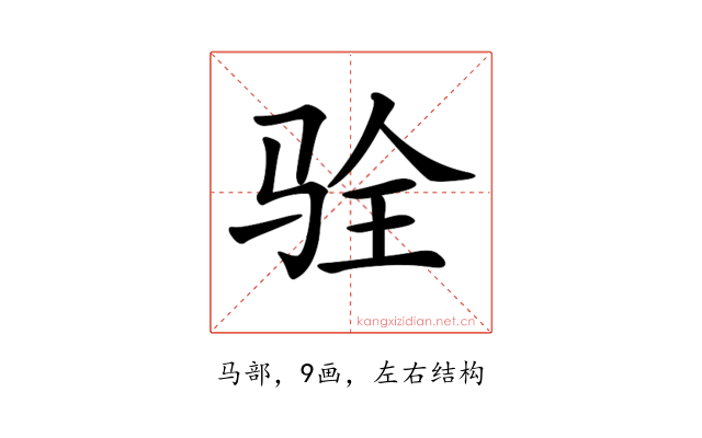 𩧴