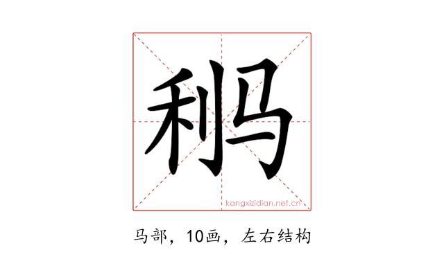 𩧸