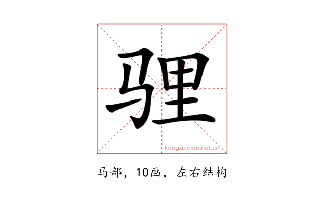 𩧹