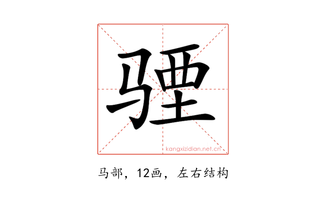 𩧾
