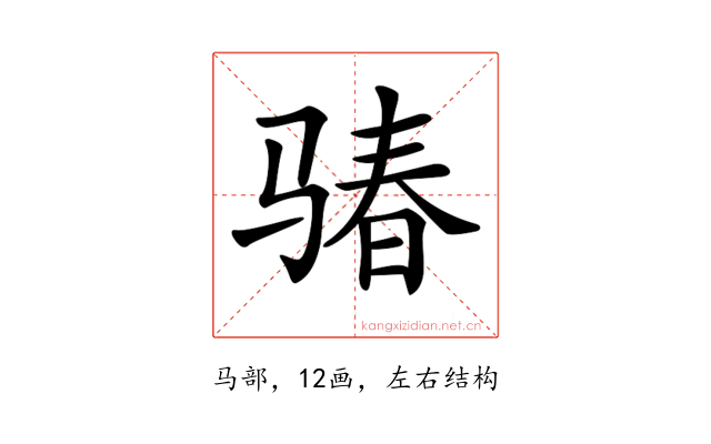 𩨁