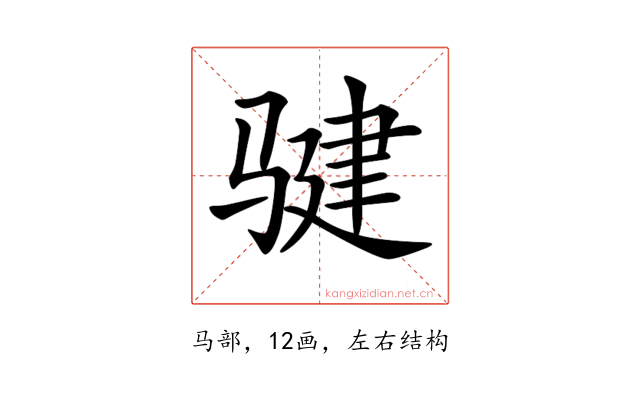 𩨃