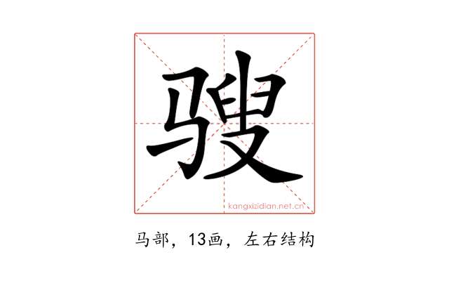 𩨄