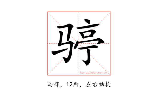 𩨆