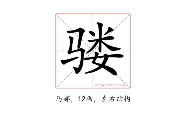 𩨇