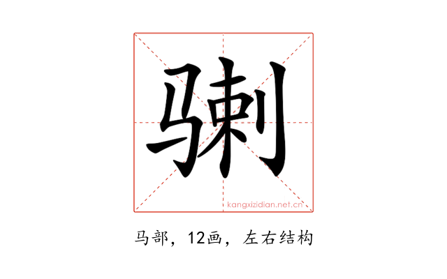 𩨉