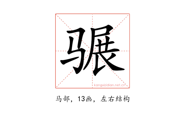 𩨍