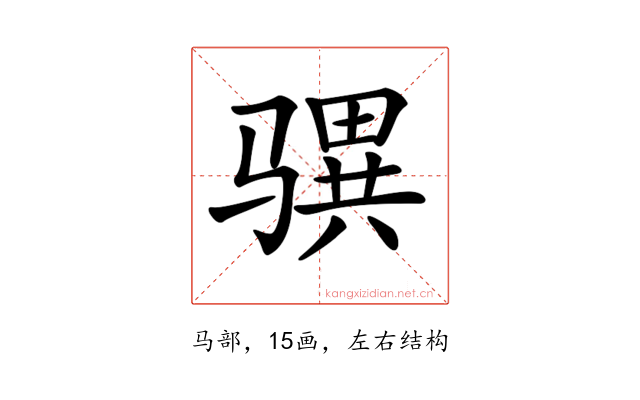 𩨎