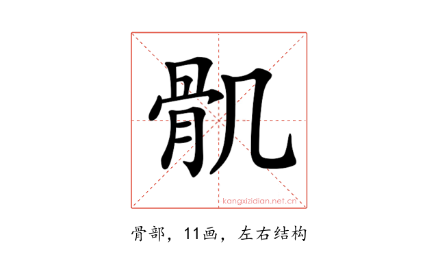 𩨒