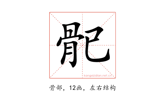 𩨕