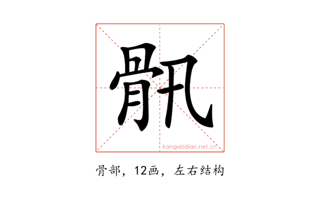 𩨖