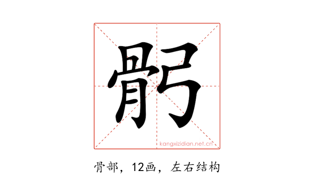 𩨙