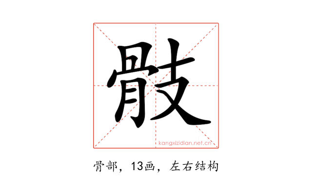 𩨝