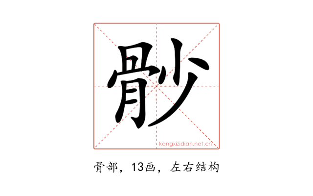 𩨡