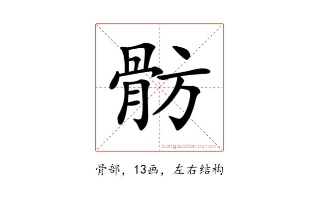 𩨣