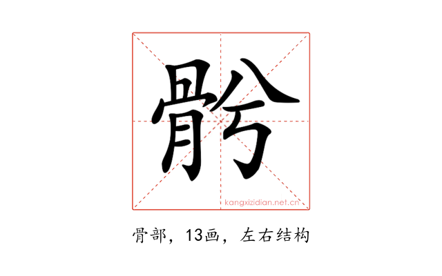 𩨦