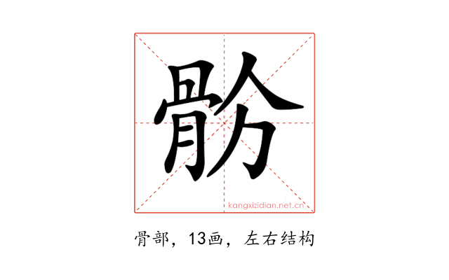 𩨧