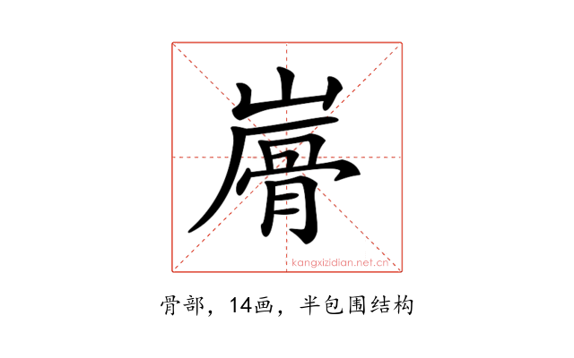 𩨮