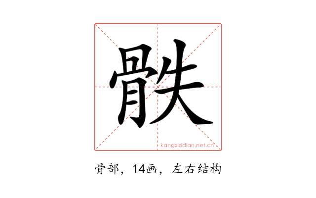 𩨰