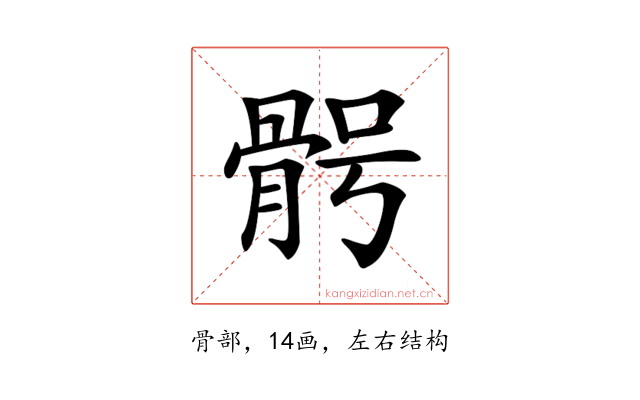 𩨴