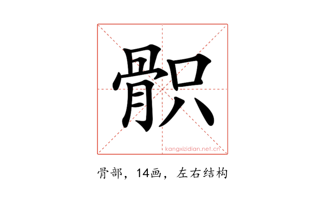 𩨵