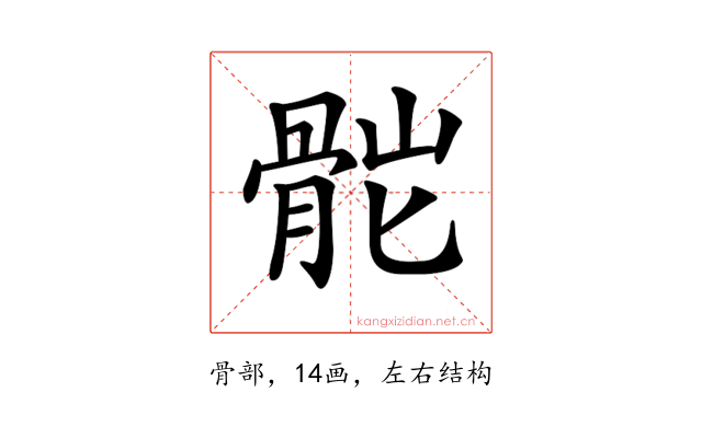 𩨷