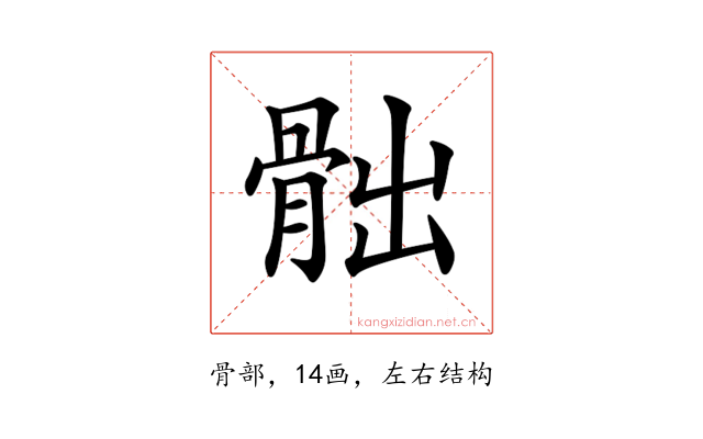 𩨸
