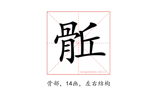 𩨼
