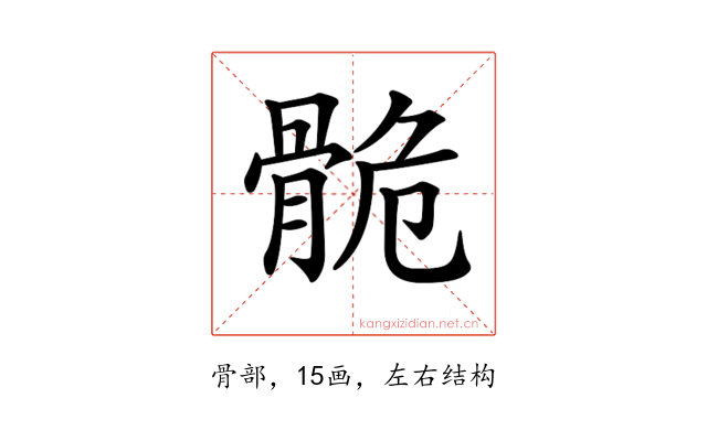 𩨾