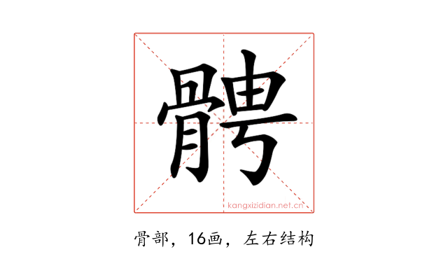 𩩍