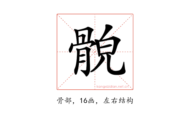 𩩕