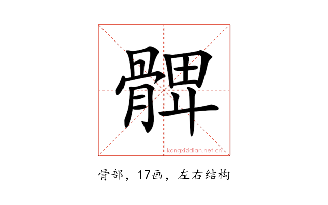 𩩙