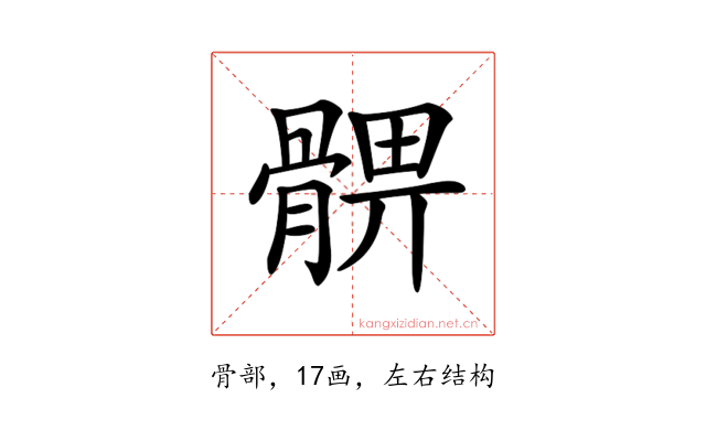 𩩚
