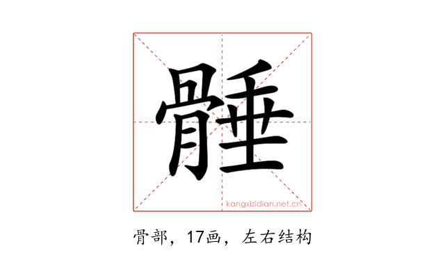𩩞