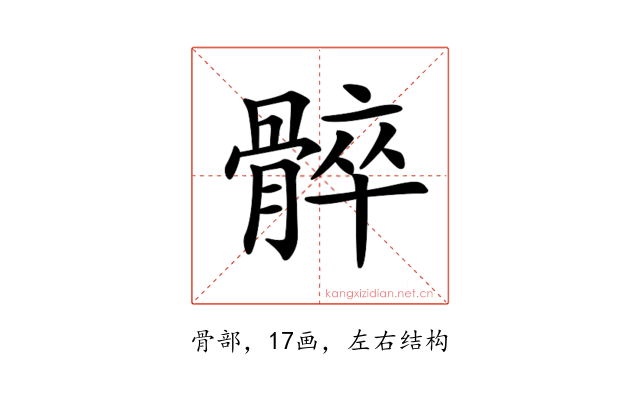 𩩠